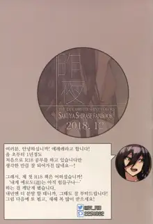 Sakuya | 사쿠야, 한국어