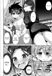 Tawawa na Kouhai-chan 3 | 타와와와 후배쨩 3, 한국어