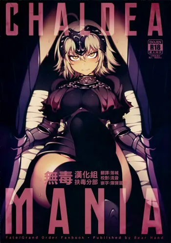 CHALDEA MANIA - Jeanne Alter, 中文