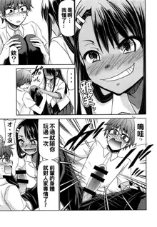 Ijirimakutte, Nagatoro-san 2, 中文