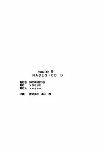 voguish III NADESICO B, 日本語