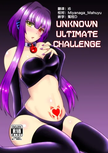 UnknownUltimateChallenge, 中文