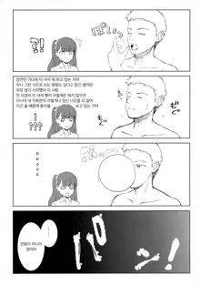 Sunao na Kanojo to Hetare Shikikan | 솔직한 와쟝과 겁쟁이 지휘관, 한국어