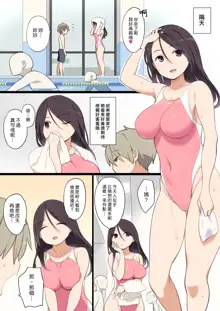 Pool de Deatta Oneesan to Ecchi na Kankei ni Nacchau Ohanashi | 與在游泳池遇到的大姊姊發生色色關係的故事, 中文