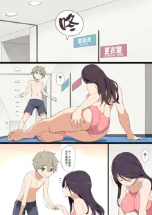 Pool de Deatta Oneesan to Ecchi na Kankei ni Nacchau Ohanashi | 與在游泳池遇到的大姊姊發生色色關係的故事, 中文