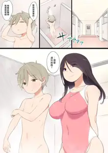 Pool de Deatta Oneesan to Ecchi na Kankei ni Nacchau Ohanashi | 與在游泳池遇到的大姊姊發生色色關係的故事, 中文