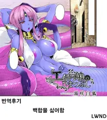 Echidna-sama no Himatsubushi Dai Yon Soume | 에키드나님의 심심풀이 제4층 편, 한국어