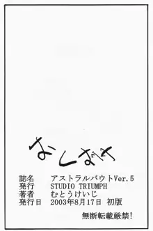 アストラルバウト Ver.5, 日本語