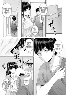 Sensei to Boku Ch. 5 | 선생님과 나 5화, 한국어