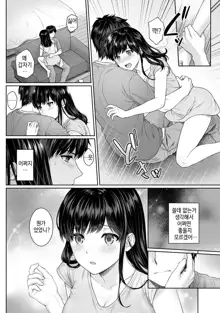 Sensei to Boku Ch. 5 | 선생님과 나 5화, 한국어