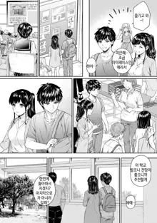 Sensei to Boku Ch. 5 | 선생님과 나 5화, 한국어