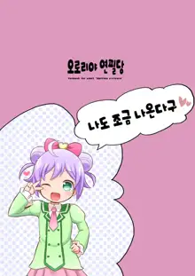 Super Bitch Yumekawa-san | 슈퍼 빗치 유메카와씨, 한국어