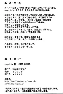 voguish 14 ROSE ROUGE, 日本語