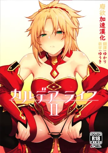 Chaldea Life II, 中文