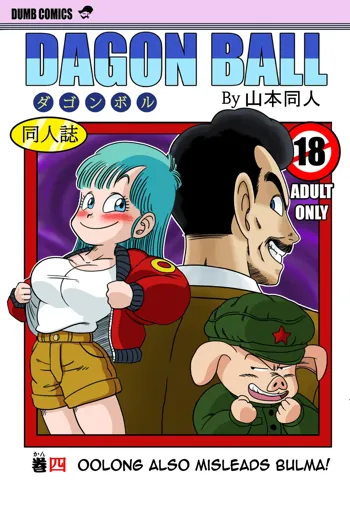 Mata Oolong wa Bulma o Damashi Chau?