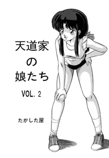 Tendou-ke no Musume-tachi Vol. 2, 한국어