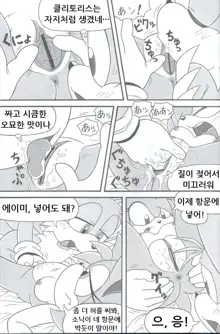 Furry BOMB #3, 한국어