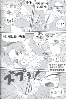 Furry BOMB #3, 한국어