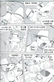 Furry BOMB #3, 한국어