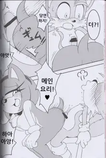 Kemono no Kanzume 3, 한국어