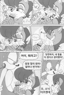 Furry BOMB #1, 한국어