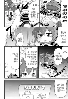 Tsuchinoko to Kako no Kioku | 츠치노코와 과거의 기억, 한국어