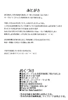 バーチャル交尾の抽選に当たりました, 日本語