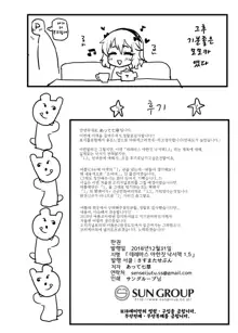 Deremasu Rakugaki Ecchi Hon 1.5 | 데레마스 야한짓 낙서 책 1.5, 한국어