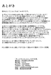 ウィルちゃんとえっちする本, 日本語