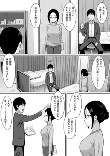 服従の呪い3～女性教師 里井真帆 編～, 日本語