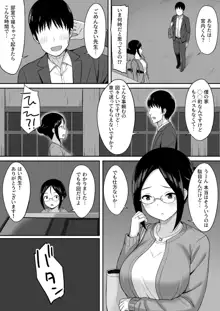 服従の呪い3～女性教師 里井真帆 編～, 日本語