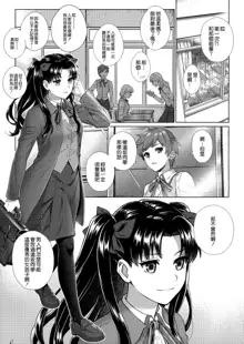 Futari, Hajimete no xxx, 中文