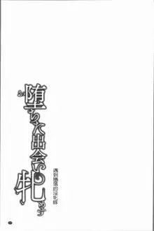 Ochita Deai Mesu | 墮落後見到的牝雌獸, 中文