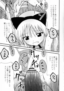 お嬢さま監禁！, 日本語