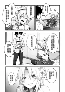 Chaldea Life II, 中文