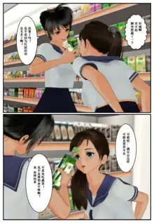 コンビニへ行こう！, 中文