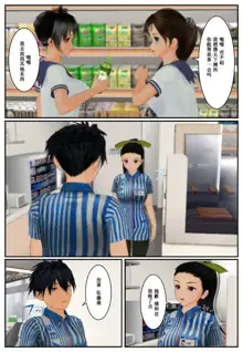 コンビニへ行こう！, 中文