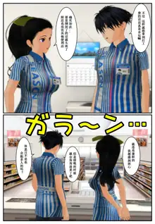 コンビニへ行こう！, 中文