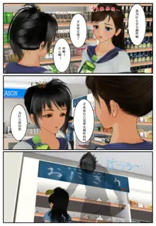 コンビニへ行こう！, 中文