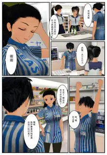 コンビニへ行こう！, 中文