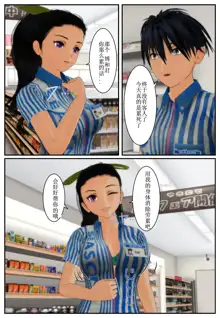 コンビニへ行こう！, 中文