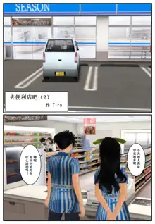 コンビニへ行こう！, 中文