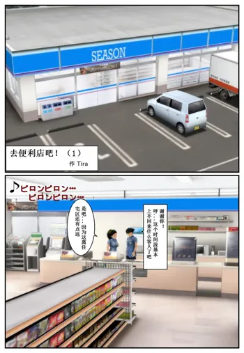 コンビニへ行こう！