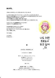 CHi-DOL CINDERELLA!, 한국어