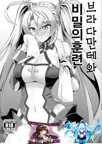 Bradamante to Himitsu no Tokkun | 브라다만테와 비밀의 훈련