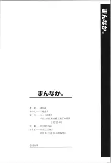 まんなか。, 日本語