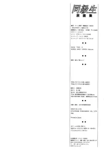 同級生 原画集, 日本語