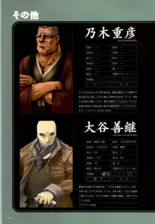 大悪司　オフィシャルガイド, 日本語