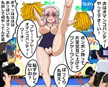 崖っぷちアイドル羞恥撮影会2 ～むっちり巨乳で押しに弱いグラビアモデルすーぱーそ○子（29歳）三十路目前で崖っぷち編～, 日本語