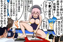 崖っぷちアイドル羞恥撮影会2 ～むっちり巨乳で押しに弱いグラビアモデルすーぱーそ○子（29歳）三十路目前で崖っぷち編～, 日本語